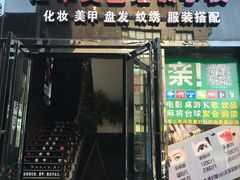 -洛华艾芭纹绣美甲化妆培训学校(河西校区)