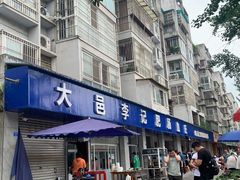 -大邑李记肥肠血旺