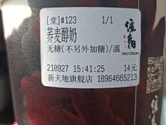 -注春·荞麦奶茶(新天地旗舰店)