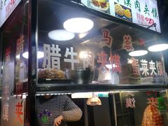 门面-老马家马蓉蛋菜夹馍·腊牛肉夹馍(回民街店)