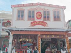 门面-老妈宫粽球