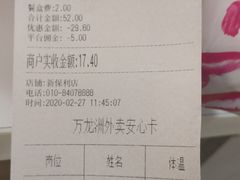 账单-万龙洲海鲜(南新仓店)