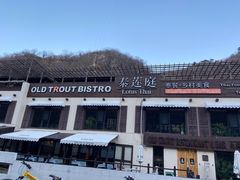 -Local泰莲庭(虹鳟鱼店)