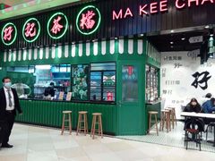 门面-孖记茶档·热腾茶餐(荔湾领展广场店)