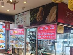 -渔家风味·鲅鱼水饺·央视展播·海鲜天津菜(开发区店)