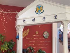 -伊顿幼儿园(天津壹街区校区)