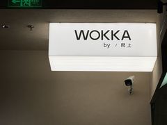 -WOKKA by艮上(中海环宇荟店)