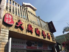 门面-大厨的餐厅(曾厝垵总店)