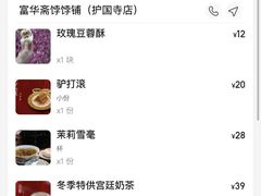 -富华斋饽饽铺·宫廷糕点·伴手礼(护国新天地店)