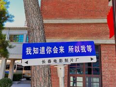 -长影旧址博物馆