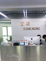 -宫铭烫发染发接发店