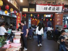 -禄源公·老莞诚饭店
