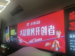 -正丰源大缸烧烤(人民路店)