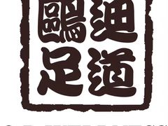 -鸥迪足道(金州店)