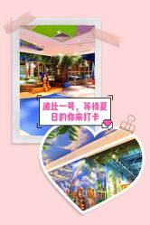 -波比一号儿童乐园(圣熙8号店)