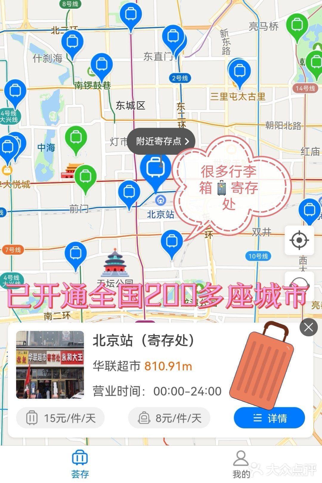 北京旅行.为首都北京旅游点赞.北京行李寄存