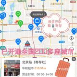 北京旅行.为首都北京旅游点赞.北京行李寄存