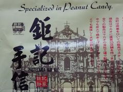 -钜记手信(新马路旗舰店)