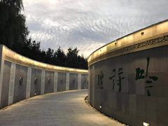 -唐城墙遗址公园