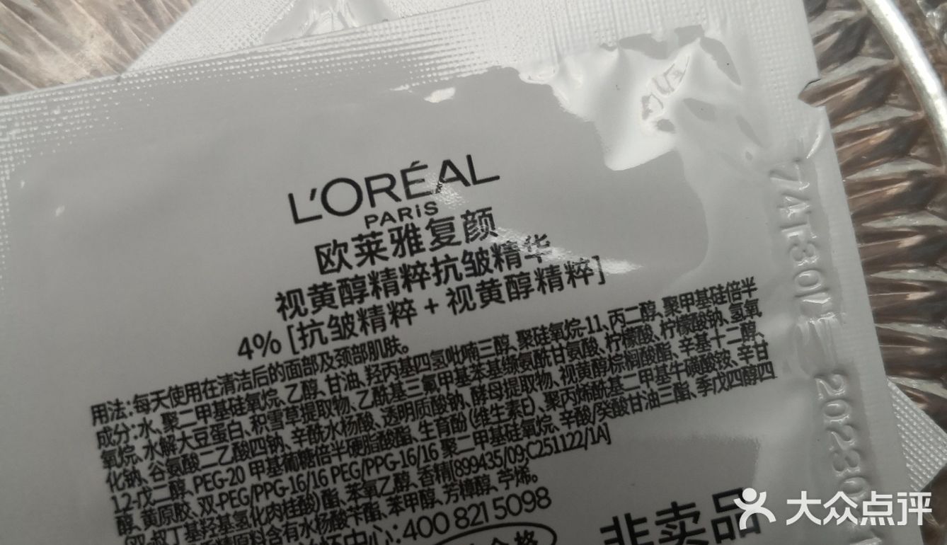 偶遇欧莱雅小样机
