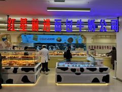 -红星前进面包牛奶公司(君太店)