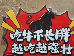-谭三娘鲜切牛肉自助火锅(九眼桥总店)
