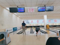 -五台山·保龄球馆