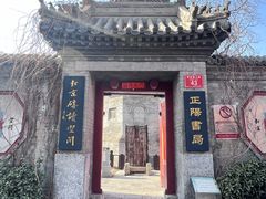 -正阳书局(西四南大街店)