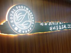 -御足专业足疗·按摩·SPA