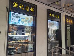-牛街洪记小吃店(牛街店)