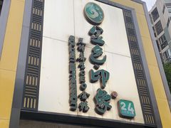 -金色印象·HiFi影音·按摩足疗(龙腾路店)