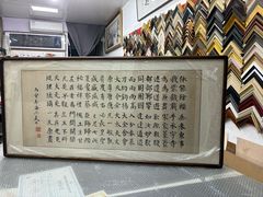-宸宸画框裱画配框工厂店(莘庄店)