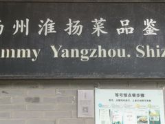 -扬州狮子楼·非遗淮扬菜(东关街店)