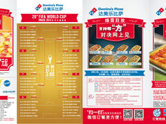 -达美乐比萨(北苑店)