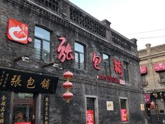 -张包铺(道外店)