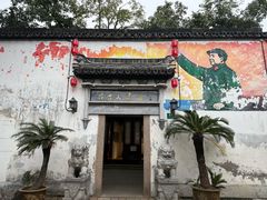 -枫泾古镇-人民公社旧址