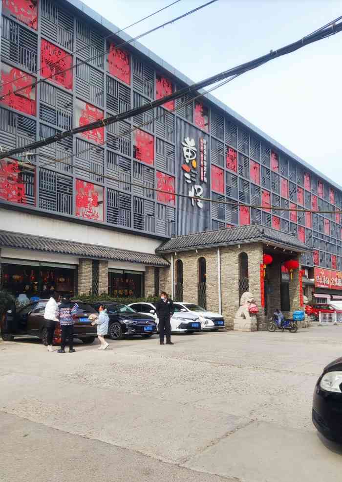 无数次打卡黄三怪离家近老少皆宜大家-大众点评