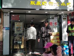 -水牛奶皇后糖水铺