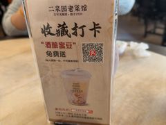 -二泉园老菜馆·百年无锡菜