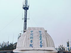 -紫金山天文台