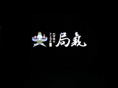 -局气烤鸭·北京菜(前门店)