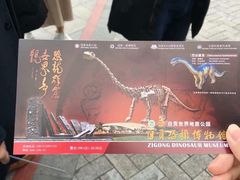 -自贡恐龙博物馆