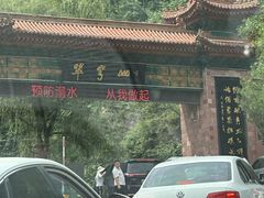 -秦岭终南山世界地质公园翠华山景区