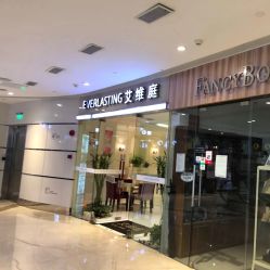 -艾维庭美学SPA