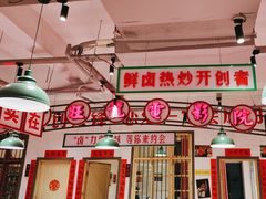 -龙师傅卤炒(天马店)