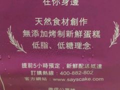 -SAYScake善食感戚风蛋糕(临江大道店)