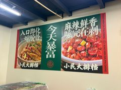 -小民大排档(江汉路店)