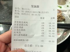 账单-莹珠阁·私房菜