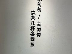 -李山山茶事(景枫店)