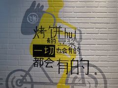 -吉品合酥脆烤饼(太平洋森活天地店)